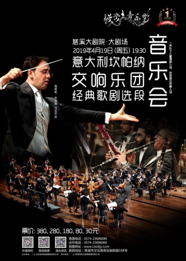 Manifesto della tournée in Cina dell'Orchestra Filarmonica Campana